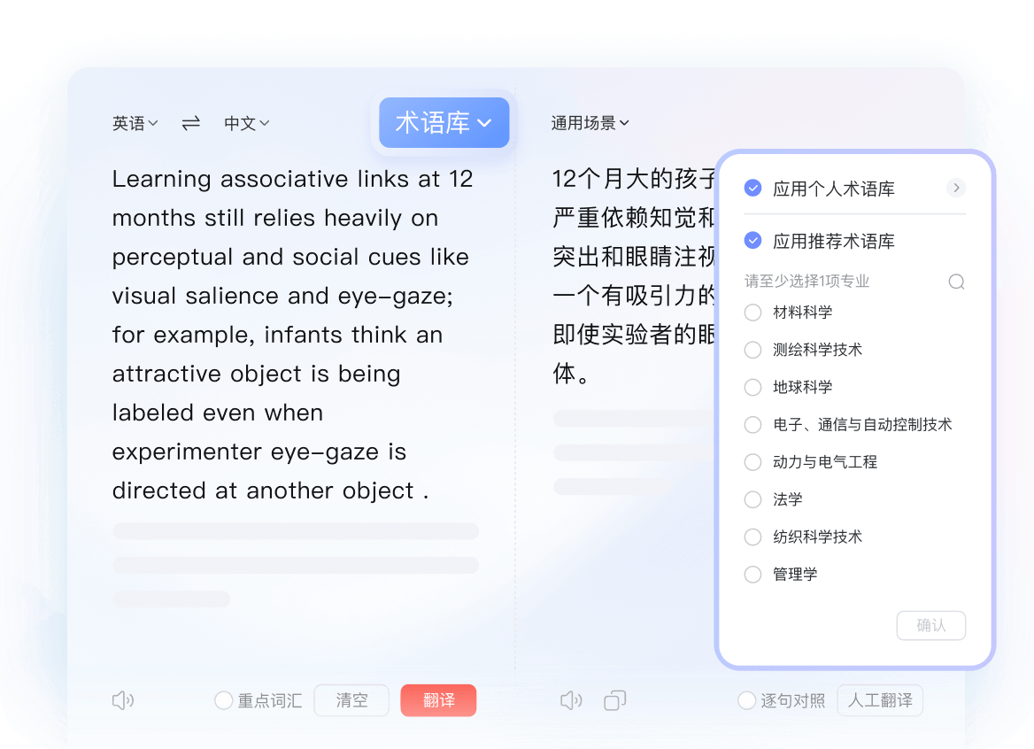 文档翻译与格式保留界面
