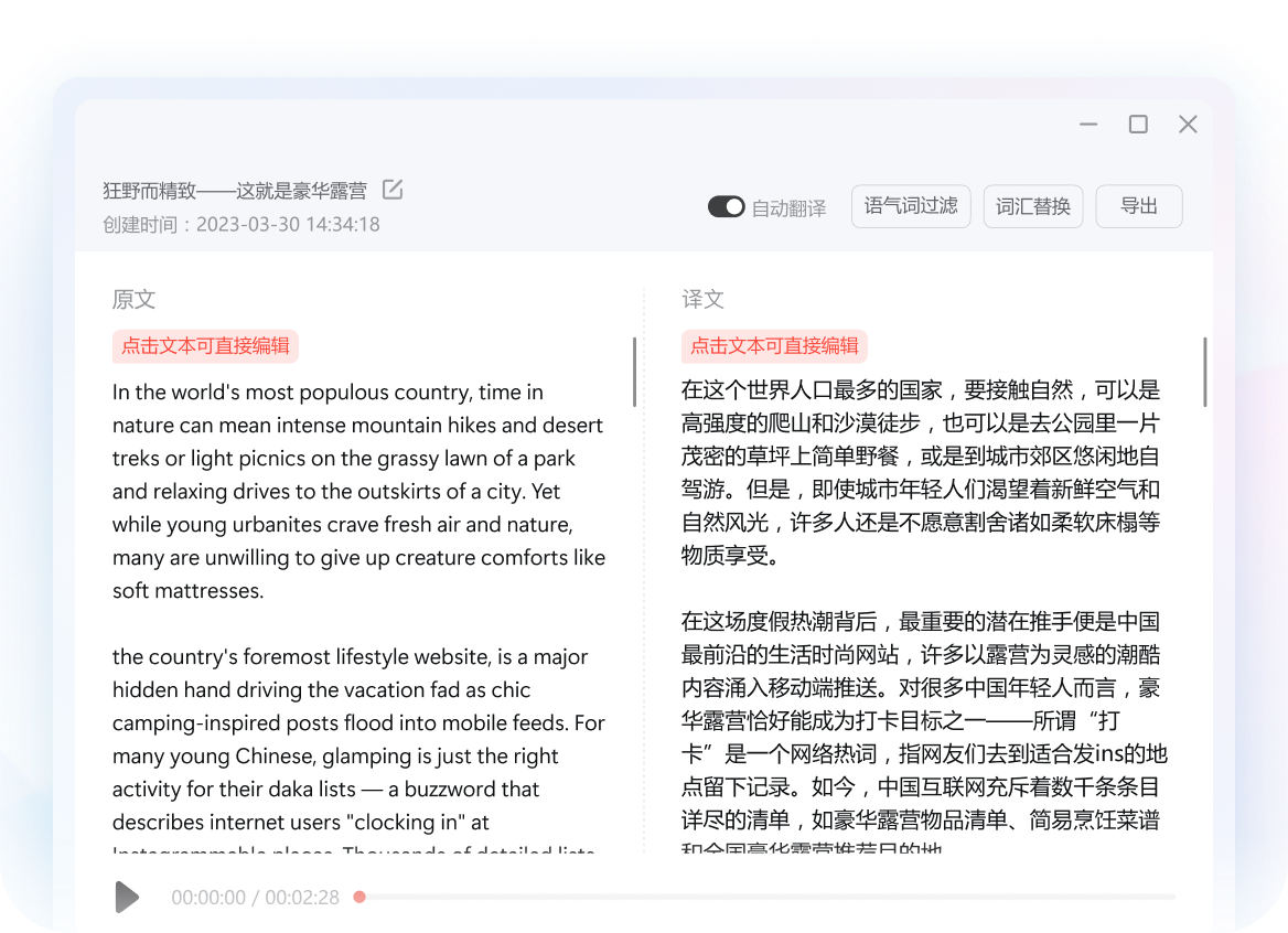 语音识别与会议转译演示