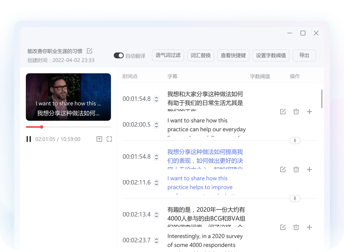 视频字幕生成与编辑界面